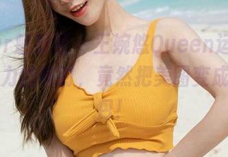 MiStar魅妍社 – 王婉悠Queen运动风——在努力的同时，竟然把美图变成了表情包！