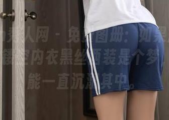 Xiuren秀人网 – 免费图册：如果周慕汐fairy的镂空内衣黑丝西装是个梦，我希望能一直沉溺其中。