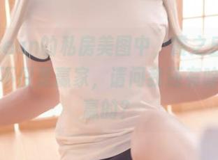 在九曲Jean的私房美图中，霞之丘诗羽夏季校服不仅是赢家，请问我还有啥能不能赢的？