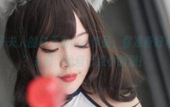 下载杏子夫人的白天鹅cos作品，你准备好心碎了吗？来吧，给自己点小刺激！