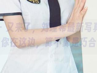 爱尤物 – 又来了，刘瑾希最新写真集：如果你在这边，算不算是巧合？