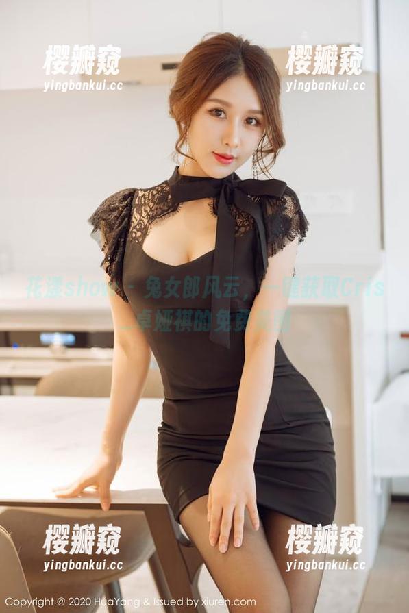 花漾show-Cris_卓娅祺 花漾show - 兔女郎风云,一键获取Cris_卓娅祺的免费美图